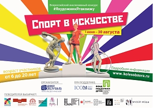 Дети с инвалидностью примут участие во Всероссийском художественном конкурсе «Я художник, я так вижу»  инклюзивного проекта «Колесо Обозрения».