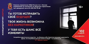 Первый этап Общероссийской антинаркотической акции «Сообщи, где торгуют смертью»
